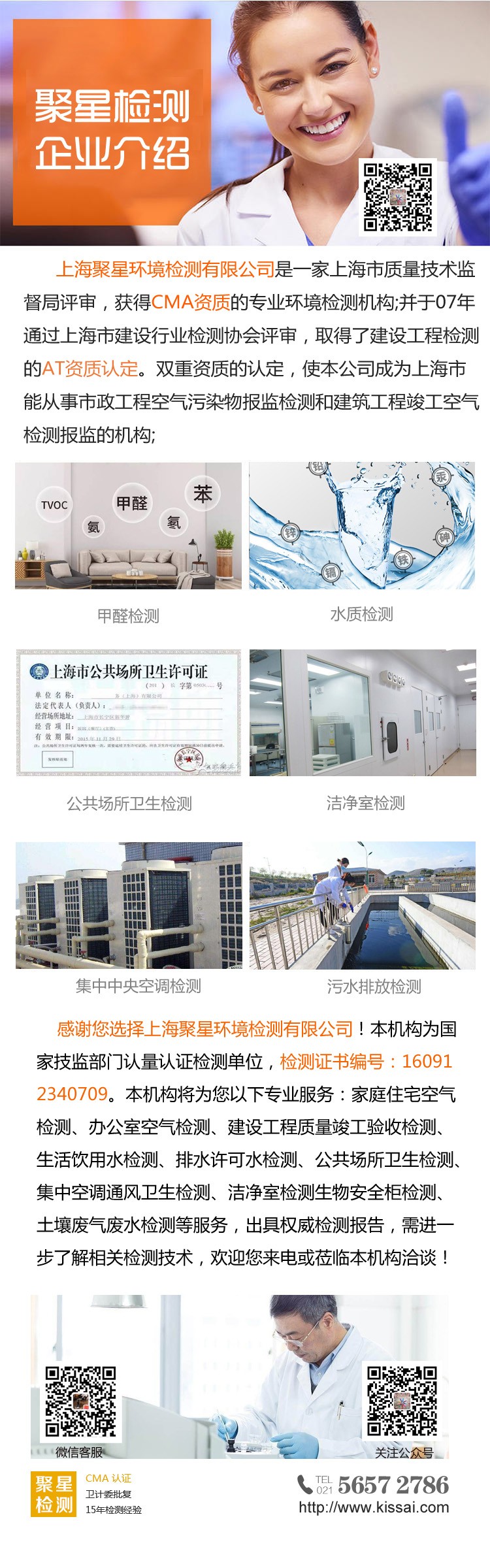 上海環(huán)境檢測咨詢服務有限公司