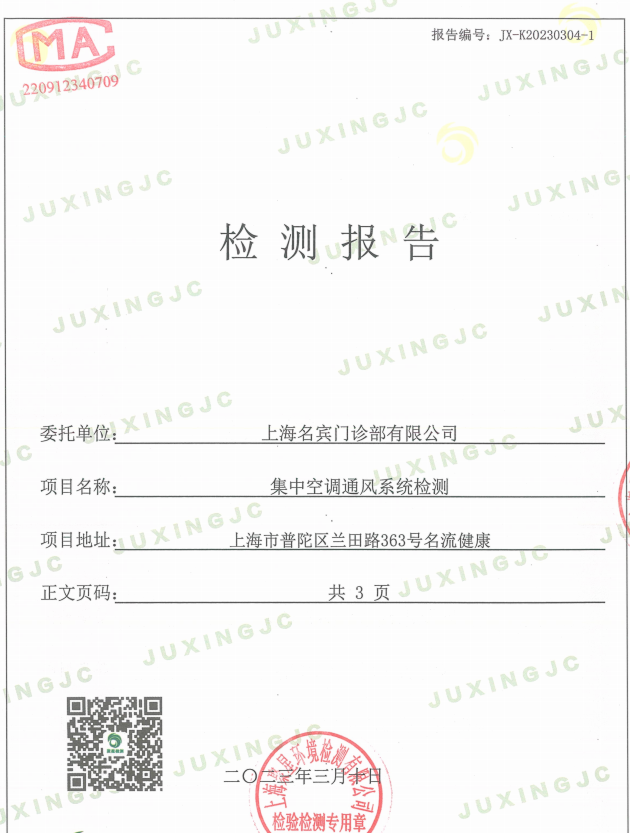 上海環(huán)境檢測咨詢服務有限公司