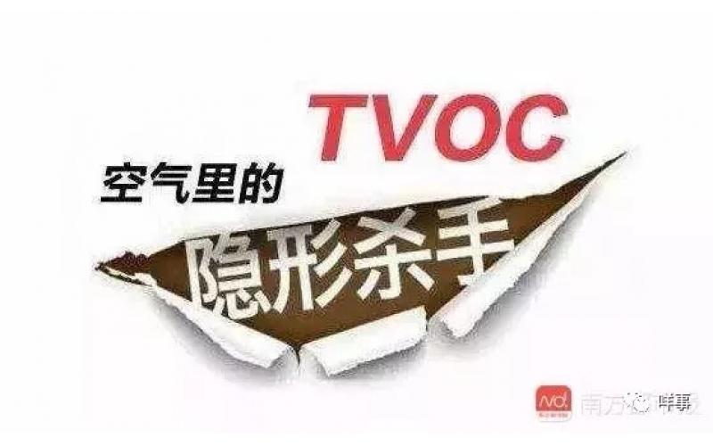 國家標準：室內(nèi)甲醛、苯、TVOC檢測的標準限值