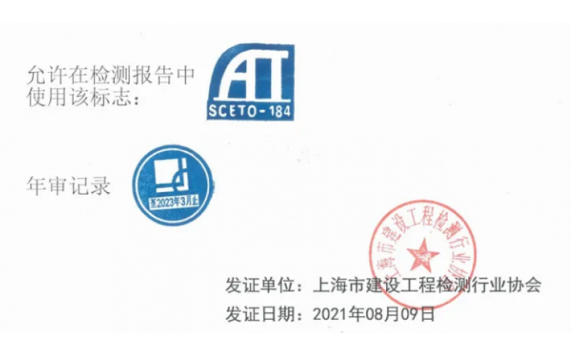 上海報建上海AT檢測上海市建設工程檢測機構的資質條件現(xiàn)場核實與能力評估辦法
